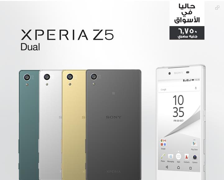 هذا هو سعر هاتف سوني Xperia Z5 Dual في السوق المصري 2