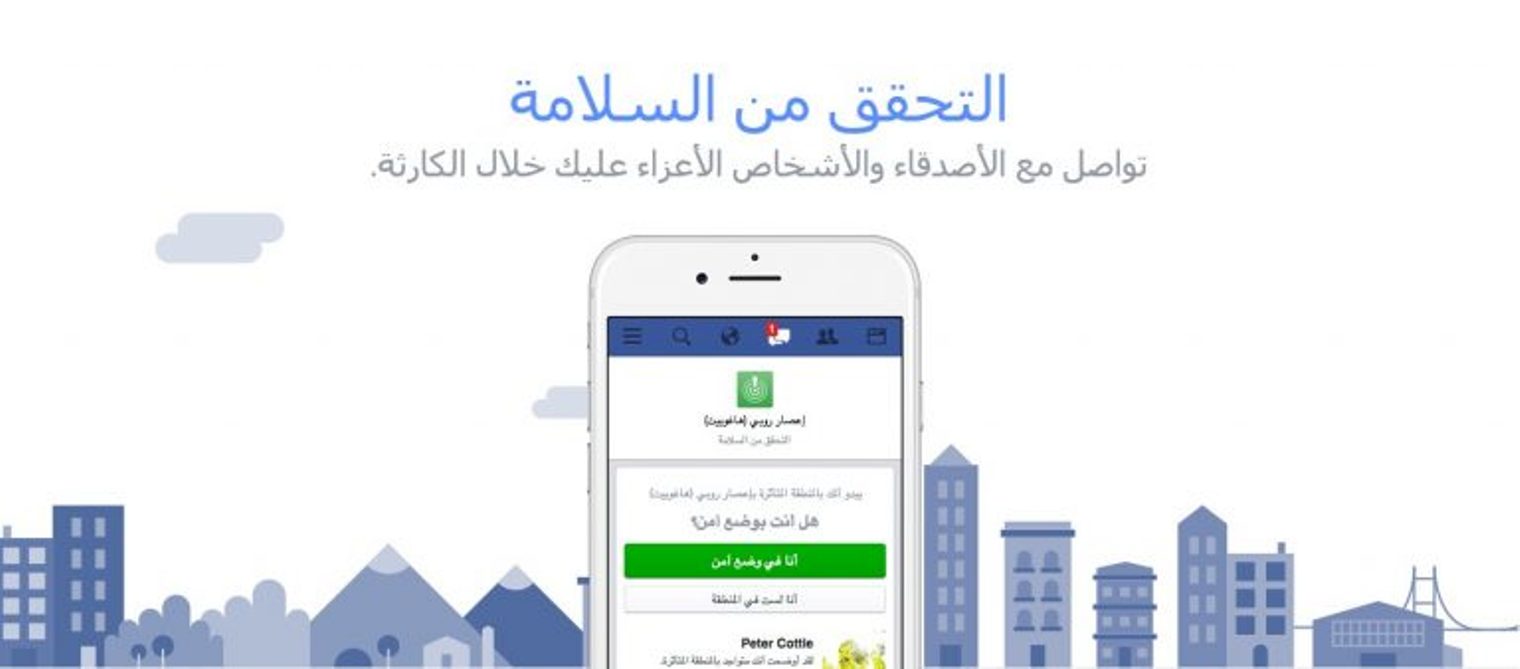 بعد قصف أهالي حلب موقع فيسبوك تجاهل تفعيل “التحقق من السلامة” Facebook safetycheck